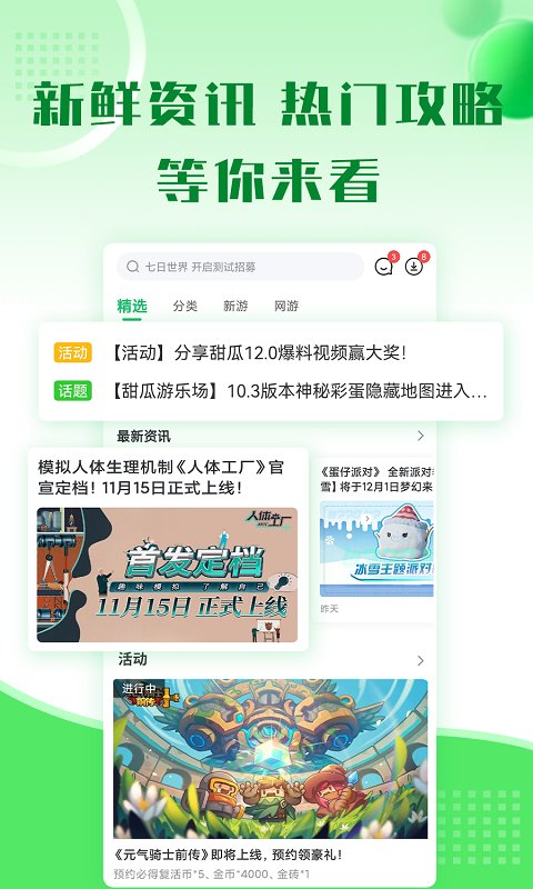 2733游戏盒官方版(改名7723游戏盒) v5.6.1 安卓版 2