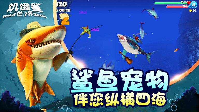 饥饿鲨世界4399版 v6.7.7 安卓版 1