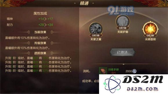 万王之王3d光明使者攻略大全 光明使者天赋加点、技能精通及连招技巧[多图]图片3