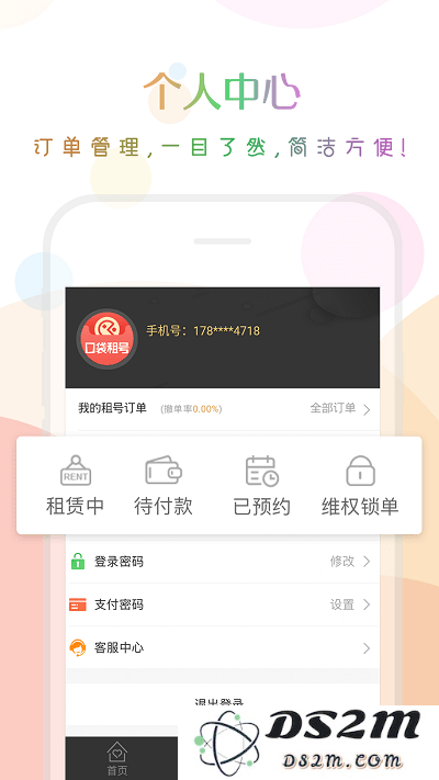 口袋租号最新版下载