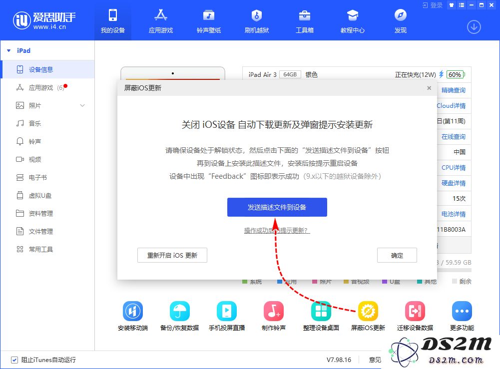 DS2M PC 端“屏蔽 iOS 更新”功能已支持 iOS 13
