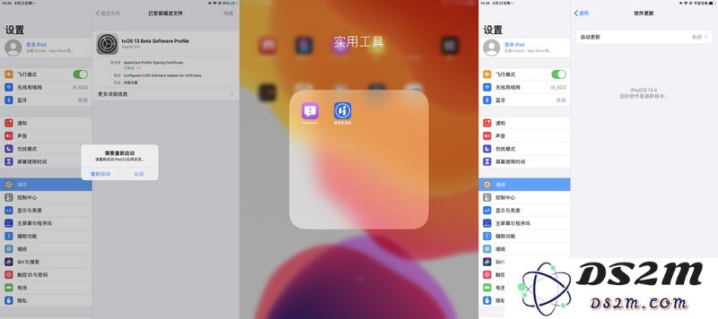 DS2M PC 端“屏蔽 iOS 更新”功能已支持 iOS 13
