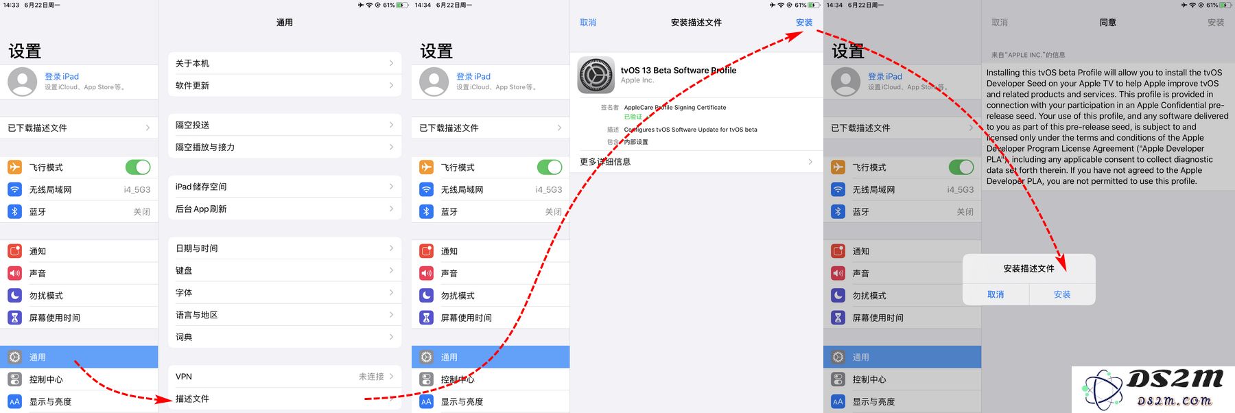 DS2M PC 端“屏蔽 iOS 更新”功能已支持 iOS 13