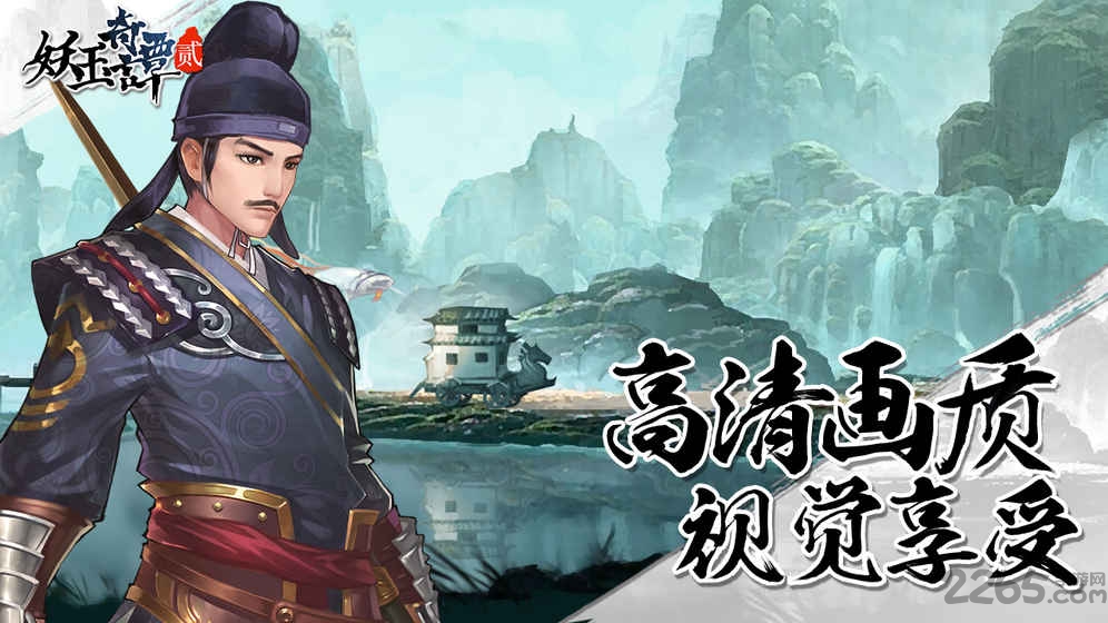 妖玉奇谭2最新版 v1.0.3 安卓完整版 1