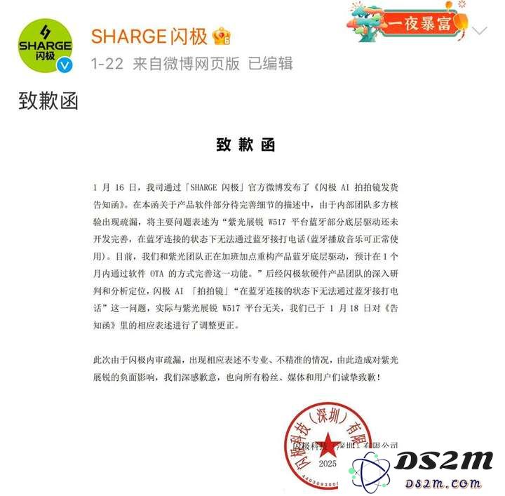 号称首家量产AI眼镜的闪极科技，多次道歉后，这次退款了