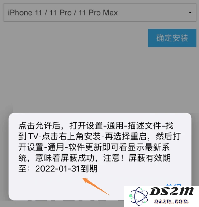 iOS14屏蔽系统更新升级教程