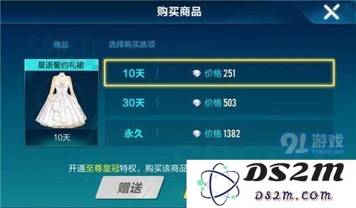 QQ飞车手游星语誓约礼裙具体售价是多少 星语誓约礼裙的价格详细介绍