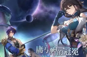 《崩坏：星穹铁道》角色皮肤获取-S2赛季全平台适配-谷歌Stadia-跨平台联机-装备合成指南