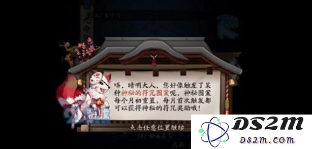 阴阳师12月份神秘符号在哪里查看 除了上月的图案还有哪些新变化呢？