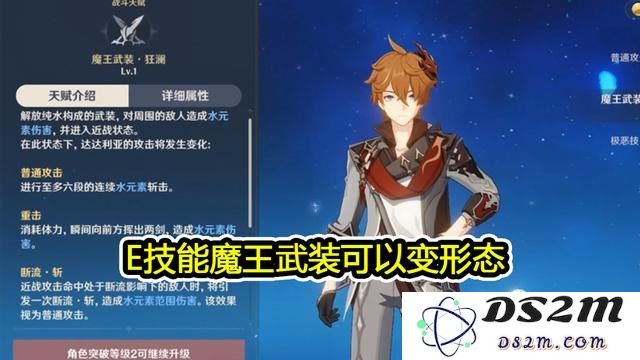 原神近战达达利亚天赋加点