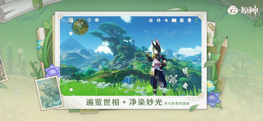 原神云游戏app v5.6.0 安卓官方版 3