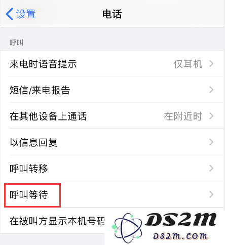 iPhone 如何设置呼叫转移和呼叫等待功能？