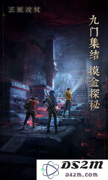 新盗墓笔记手游下载