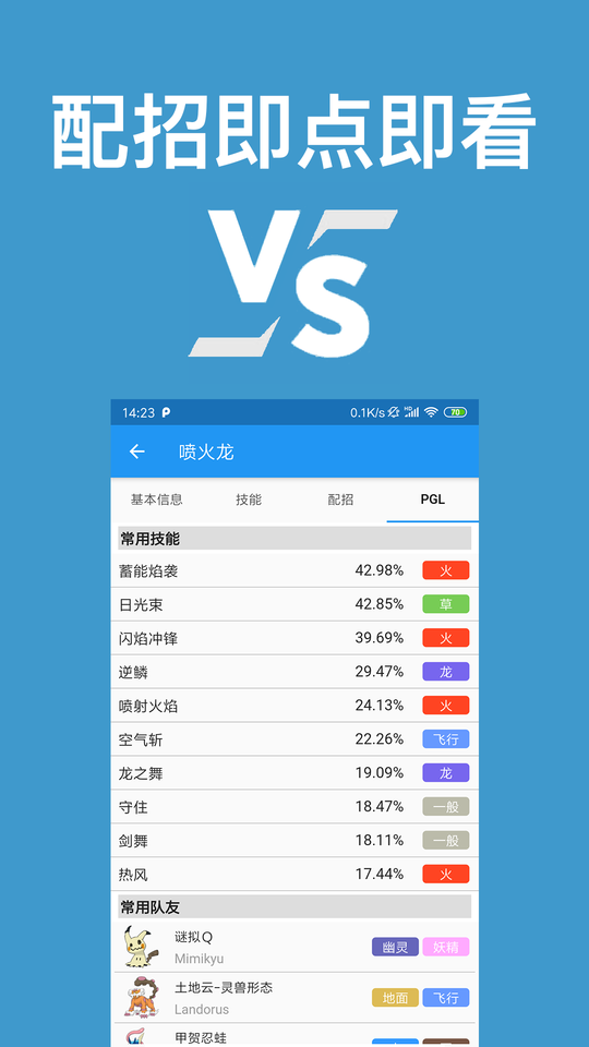 口袋对战宝典app v11.4.1 安卓最新版本 2