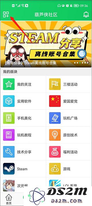 葫芦侠如何添加板块