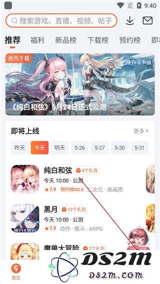 九游app怎么领取礼包