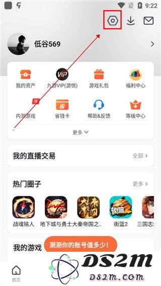 九游app怎么改密码