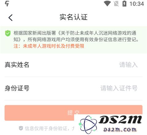 九游app怎么实名认证