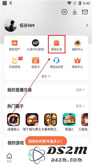 九游app怎么领取礼包