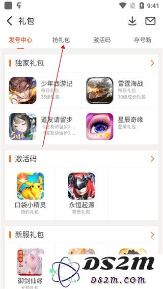 九游app怎么领取礼包