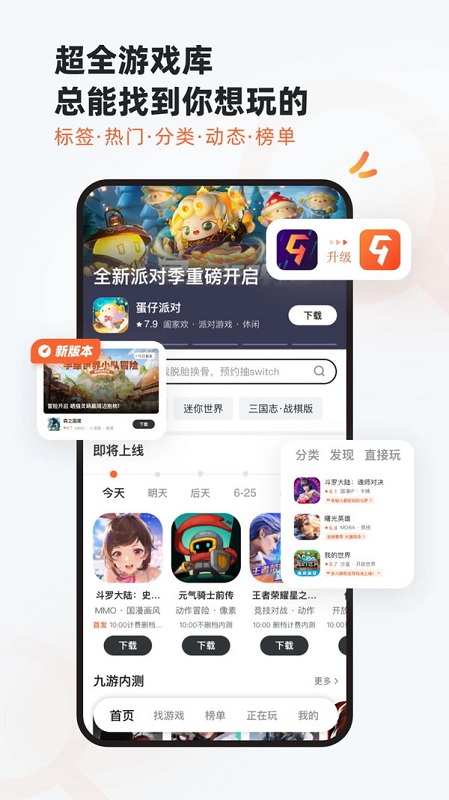 九游游戏中心官方正版 v8.3.5.1 安卓客户端 1