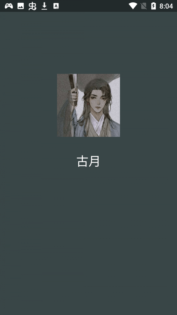 古月框架汉化软件 v3.0 安卓版 0