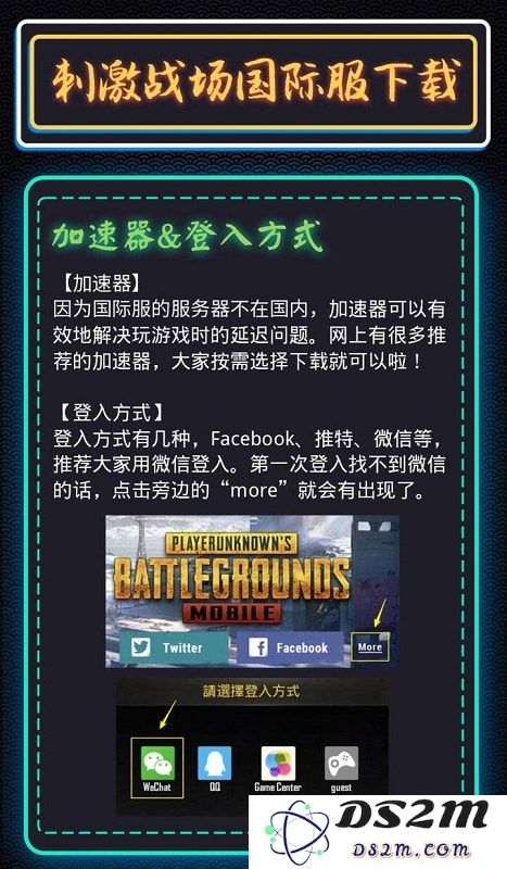 绝地求生国际服登录教程