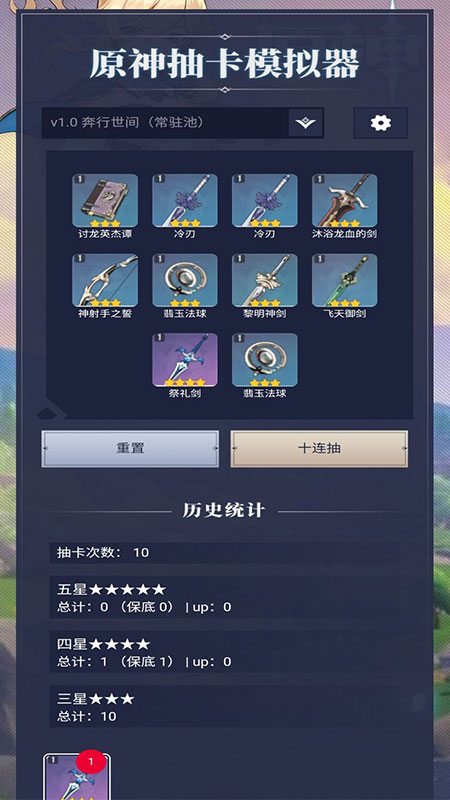 原神抽卡模拟器正版 v76 安卓最新版本 2