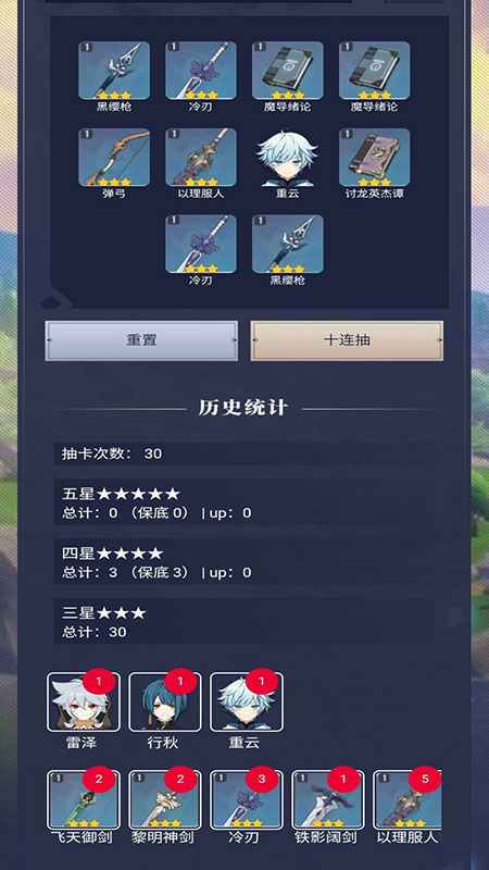 原神抽卡模拟器正版 v76 安卓最新版本 3