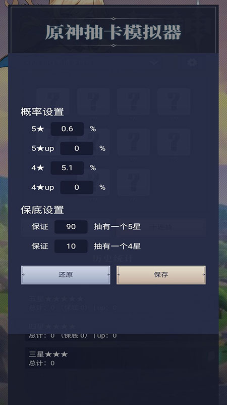 原神抽卡模拟器正版 v76 安卓最新版本 0