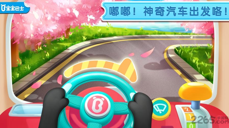 宝宝神奇汽车宝宝巴士官方版 v9.87.13.00 安卓版 0