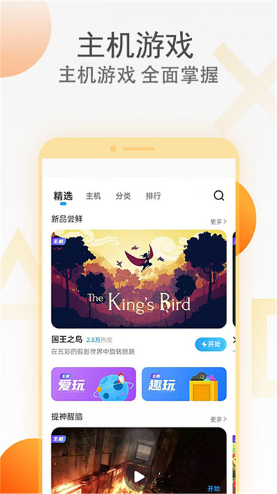 天翼炫游最新版(又名天翼云游戏) v5.0.5.01 安卓版 1