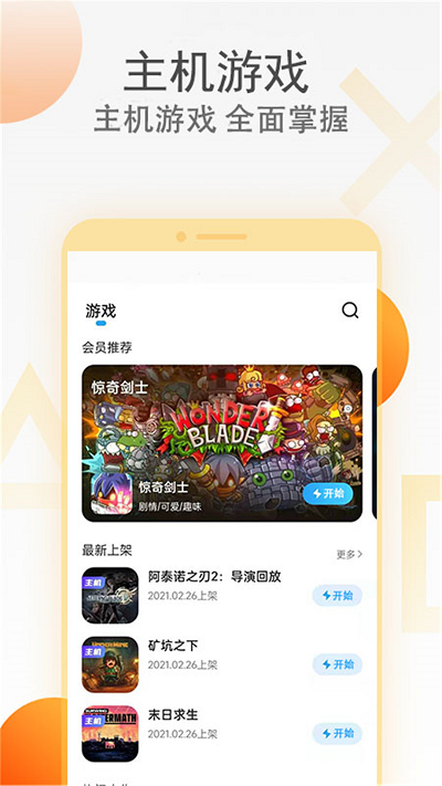 天翼炫游最新版(又名天翼云游戏) v5.0.5.01 安卓版 0