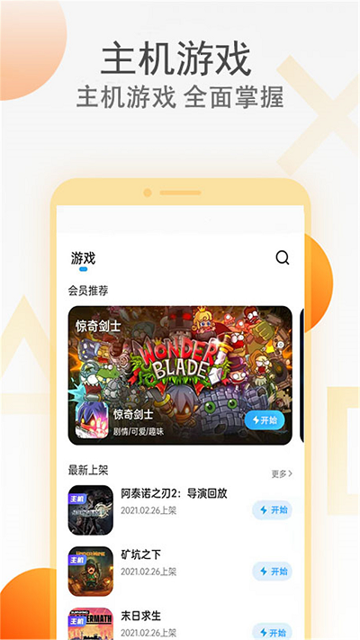 天翼炫游最新版(又名天翼云游戏) v5.0.5.01 安卓版 2