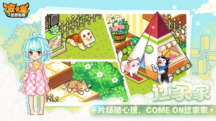 皮卡堂之梦想起源官方版 v1.0.13 安卓版 1