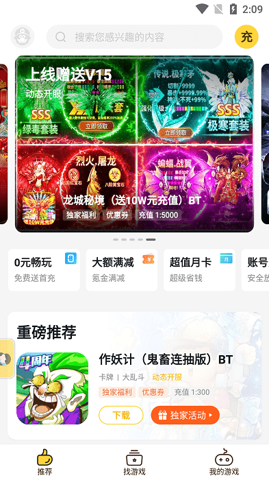 buff手游0.1折最新版本 v2.1.4 安卓版 3