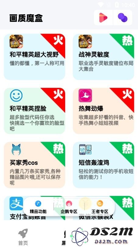 画质魔盒120帧安卓下载
