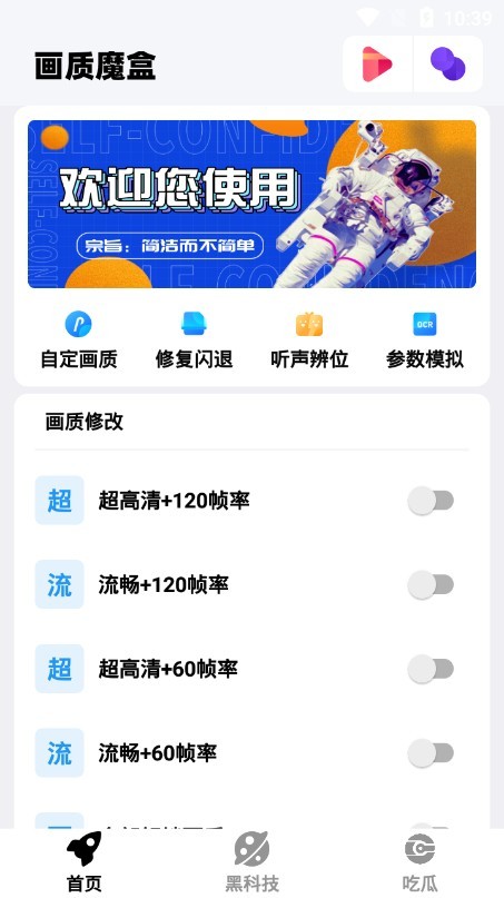 画质魔盒2025最新版 v2.0.3 安卓免费版 0