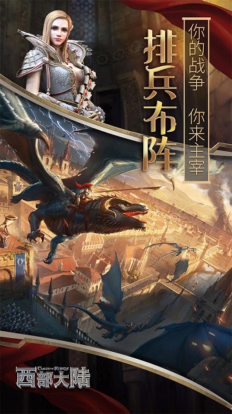 列王的纷争西部大陆最新版 v2.133.0 安卓版 0