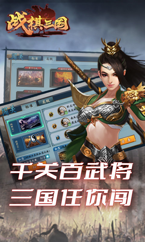 战棋三国2最新版本 v5.6.00 安卓版 0