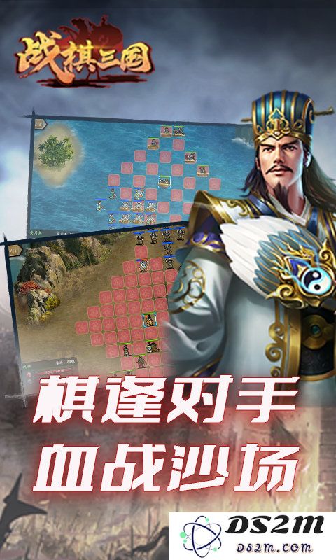 战棋三国2官方版下载