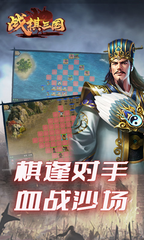 战棋三国2最新版本 v5.6.00 安卓版 2