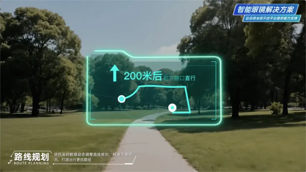高德开放平台全新发布智能眼镜解决方案，开启“AI与AR结合”的导航未来新篇章
