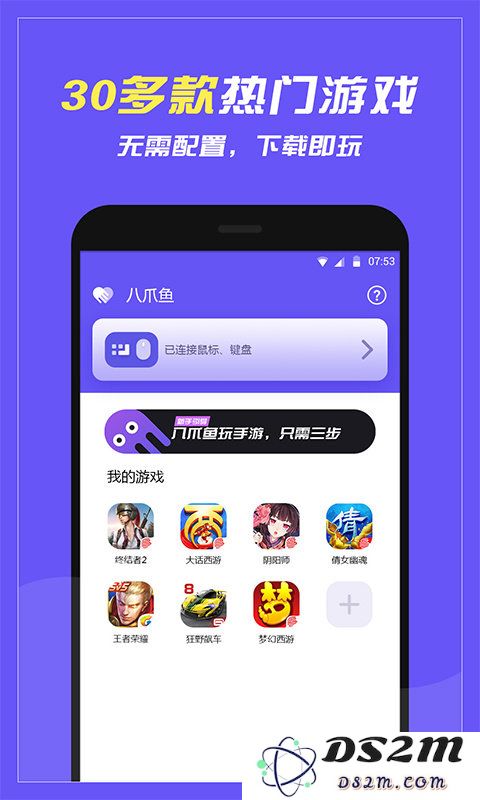 八爪鱼手游大师官方下载