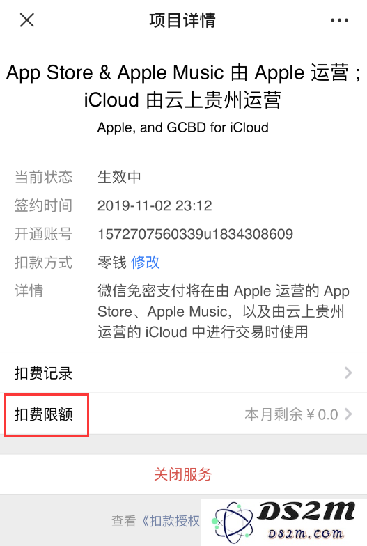 如何在 iPhone 上为微信支付设置内购限额？