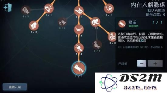 第五人格海外版破轮加点攻略