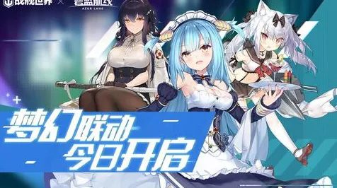 《碧蓝航线》跨平台存档-S2赛季全平台适配-VR一体机-AI剧情生成系统