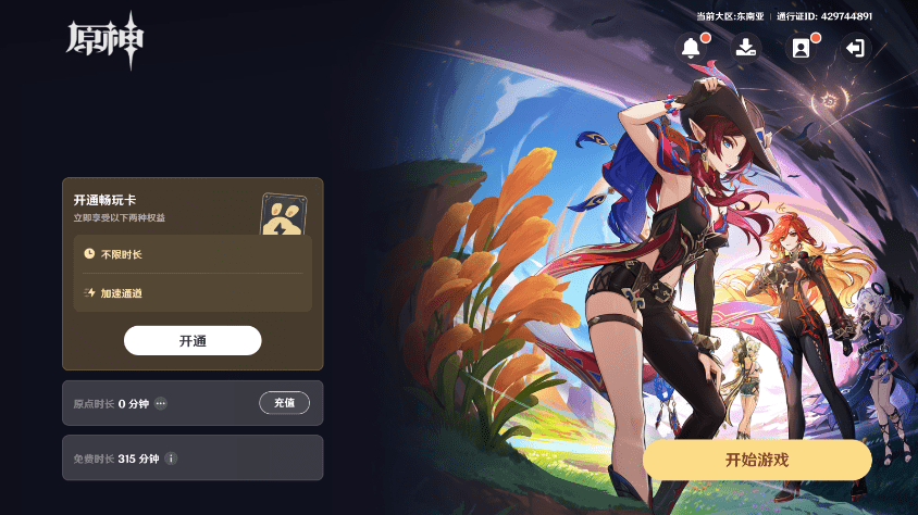 原神国际服云游戏平台 v5.6.0 安卓版 2