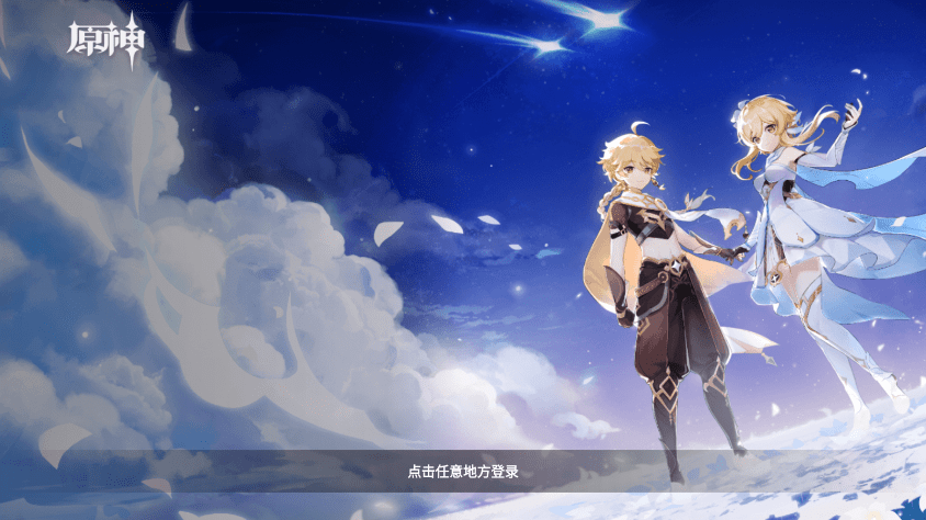 原神国际服云游戏平台 v5.6.0 安卓版 0