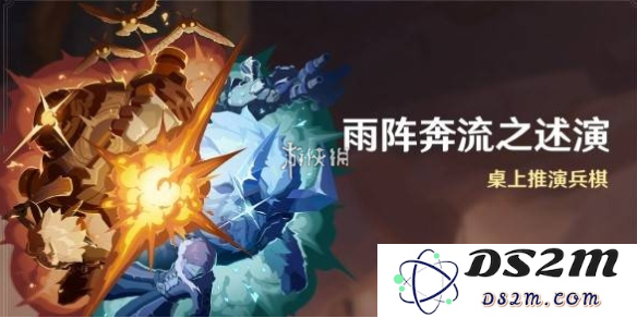 原神雨阵奔流之述演第1关阵线的形成攻略：不容错过的策略与技巧